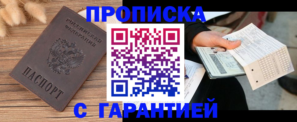 где прописаться в Иланском