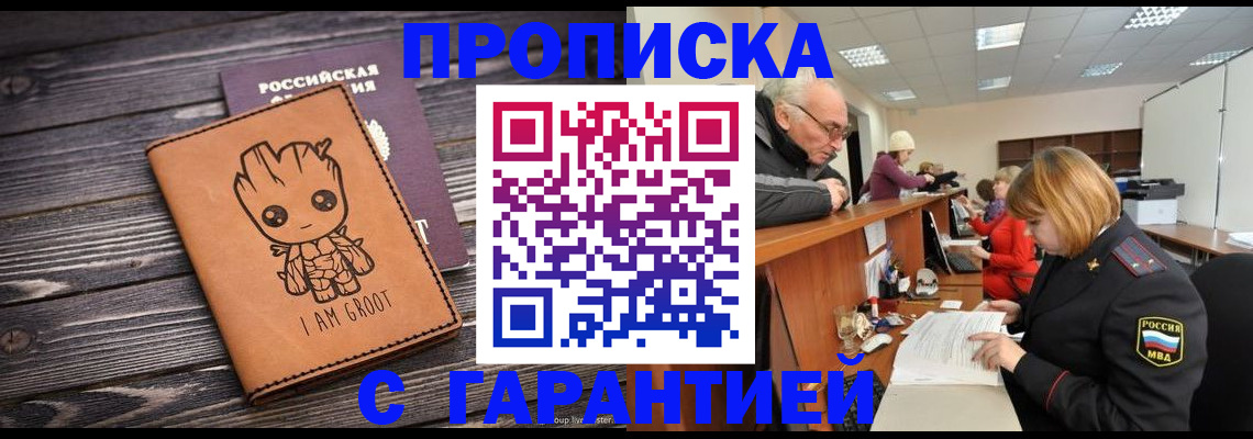 временная регистрация собственник в Иланском